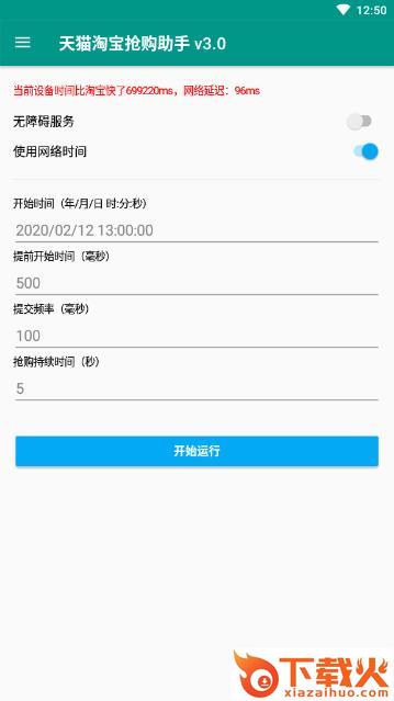淘助手自动抢购app截图1