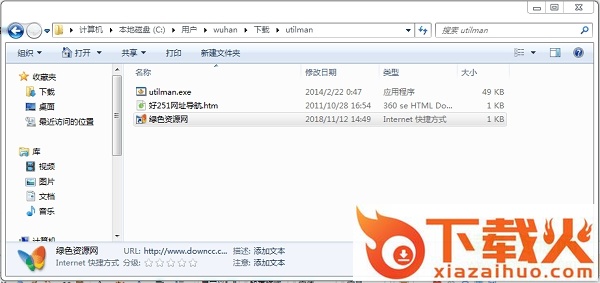 utilman.exe免费下载