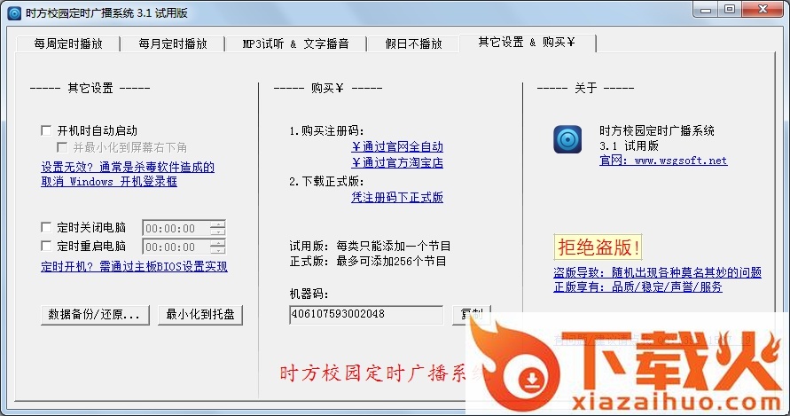 时方校园定时广播系统免费版