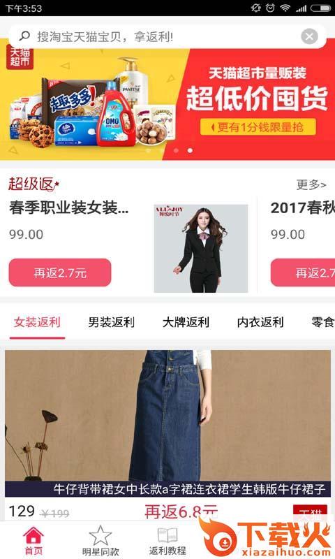 返利淘app截图1