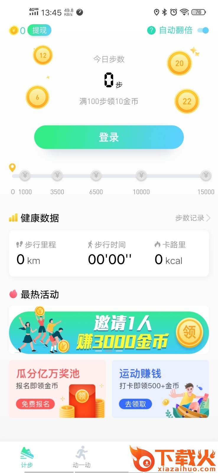 快快走截图1