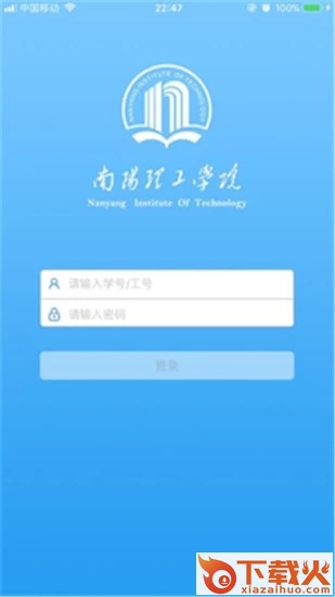 掌上南阳理工学院app截图2