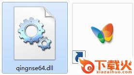 qingnse64.dll文件