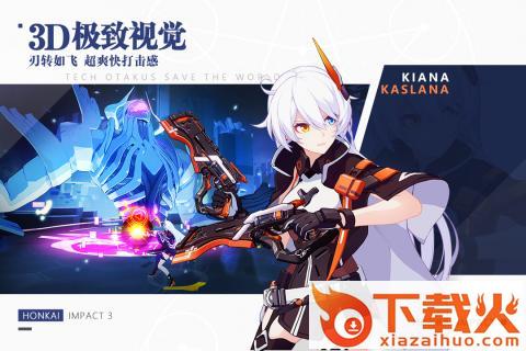 崩坏3360服下载截图1