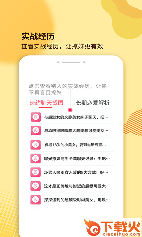 土味情话 v4.3.5 安卓版截图1