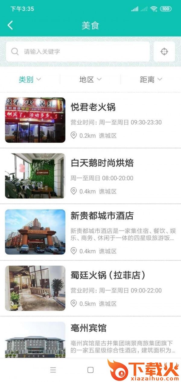 微旅游 - 亳州旅游资讯app截图1