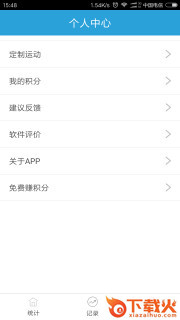 健身统计 v1.3.0 安卓版截图2
