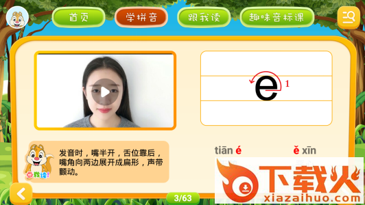 拼音点读App下载截图1