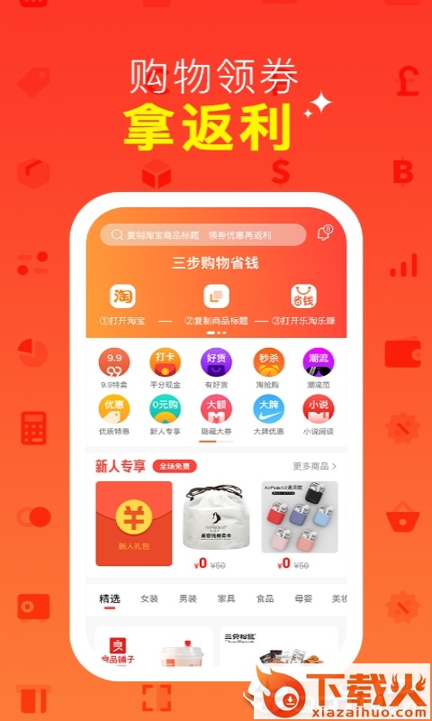 乐淘乐赚截图1