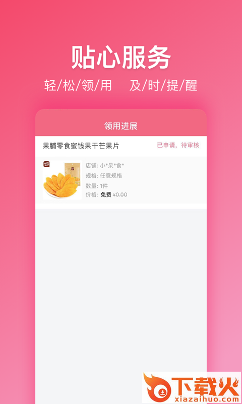值得领截图2