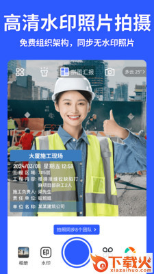 马克水印相机安卓免费下载截图1