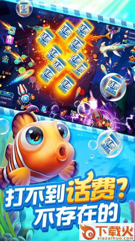 捕鱼欢乐颂送话费版截图2