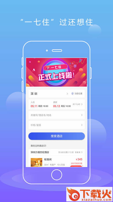 一七住截图1