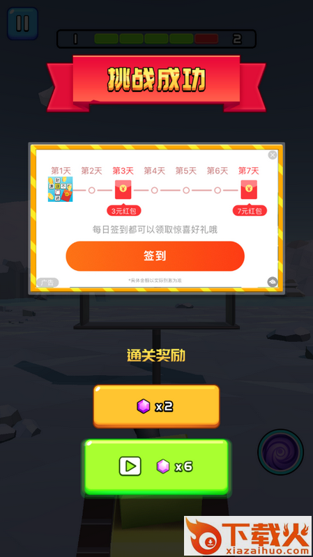 球球冲冲冲免费版截图1