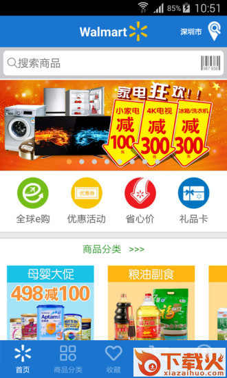 沃尔玛超市截图1