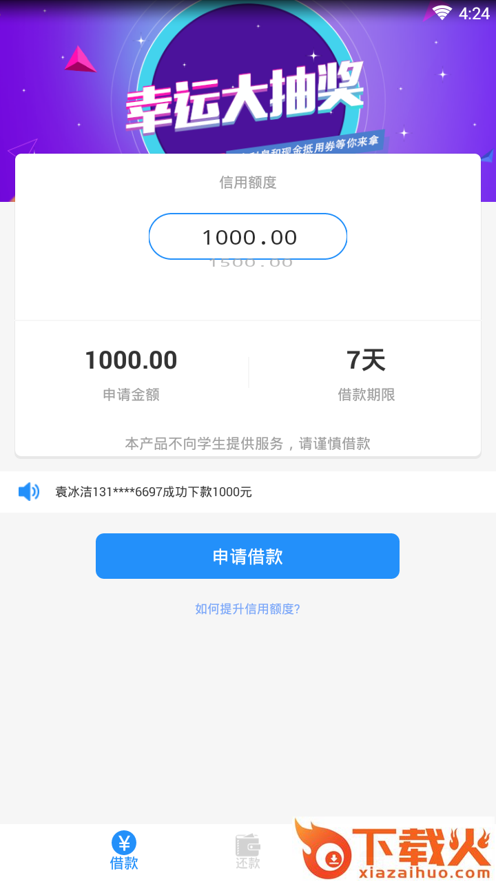 秒放贷截图2