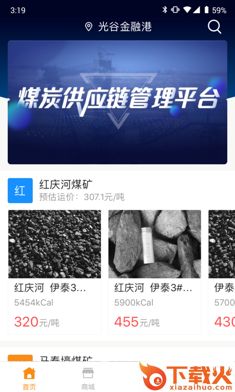 煤易宝 v4.0.16 安卓版截图1