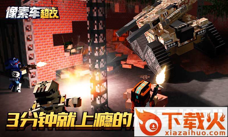 像素车超改截图2