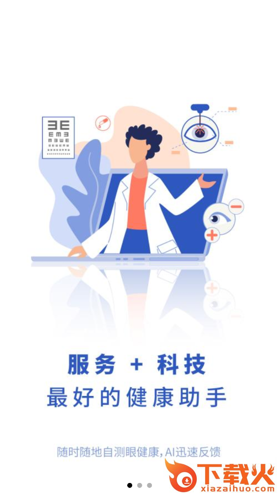 干眼好医生截图1