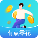 有点零花app下载-有点零花-走路赚钱v1.3.4 最新版