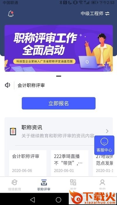 粤才通截图1