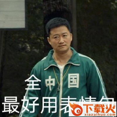 吴京表情包原图高清