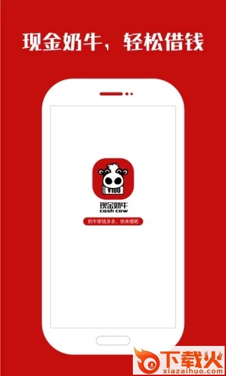 现金奶牛极速版截图2