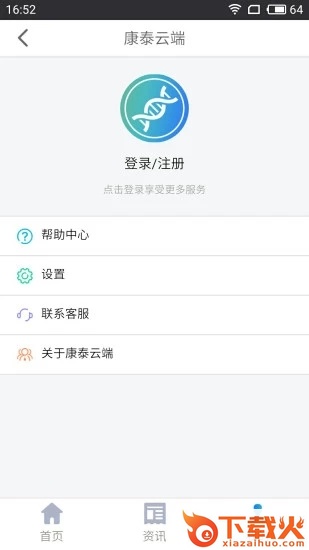 康泰云端截图2