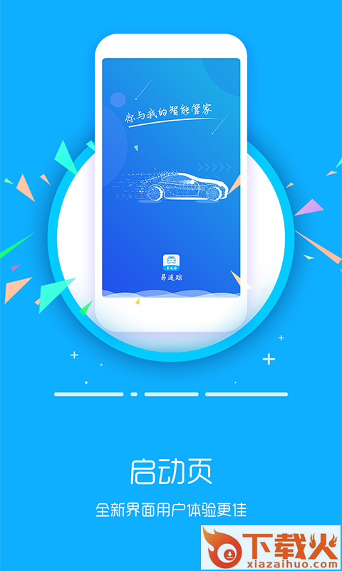 易追踪截图1