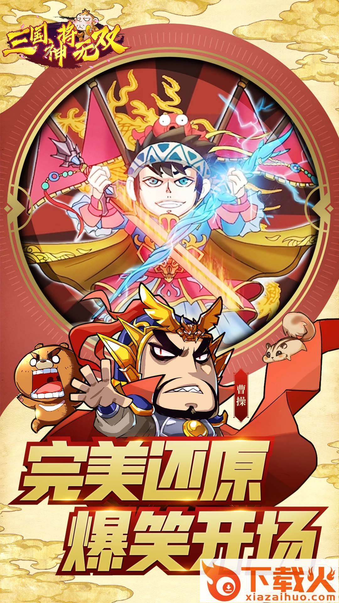三国神将无双截图2
