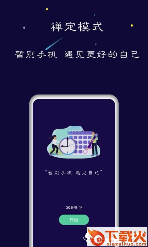 禅定模式截图1