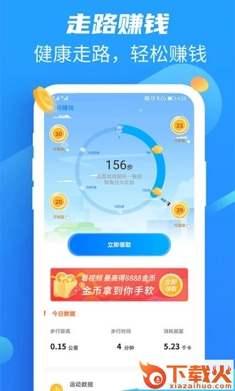 走路宝赚钱截图2