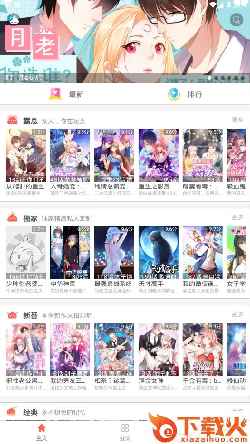 幸运漫画截图3