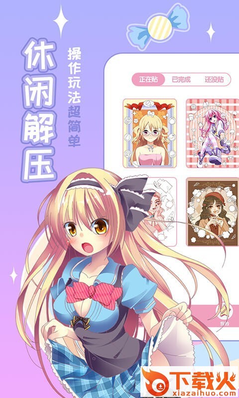 动漫贴贴app截图2