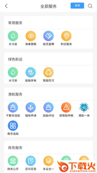 船E行app最新官方版下载截图2
