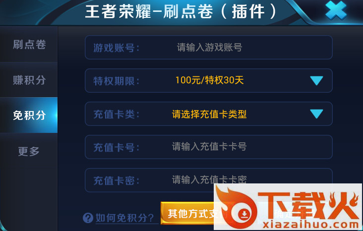 王者插件v5破解版下载截图1