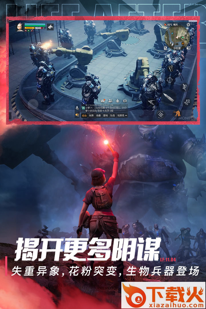 明日之后4399版截图2