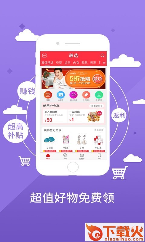谦选截图1