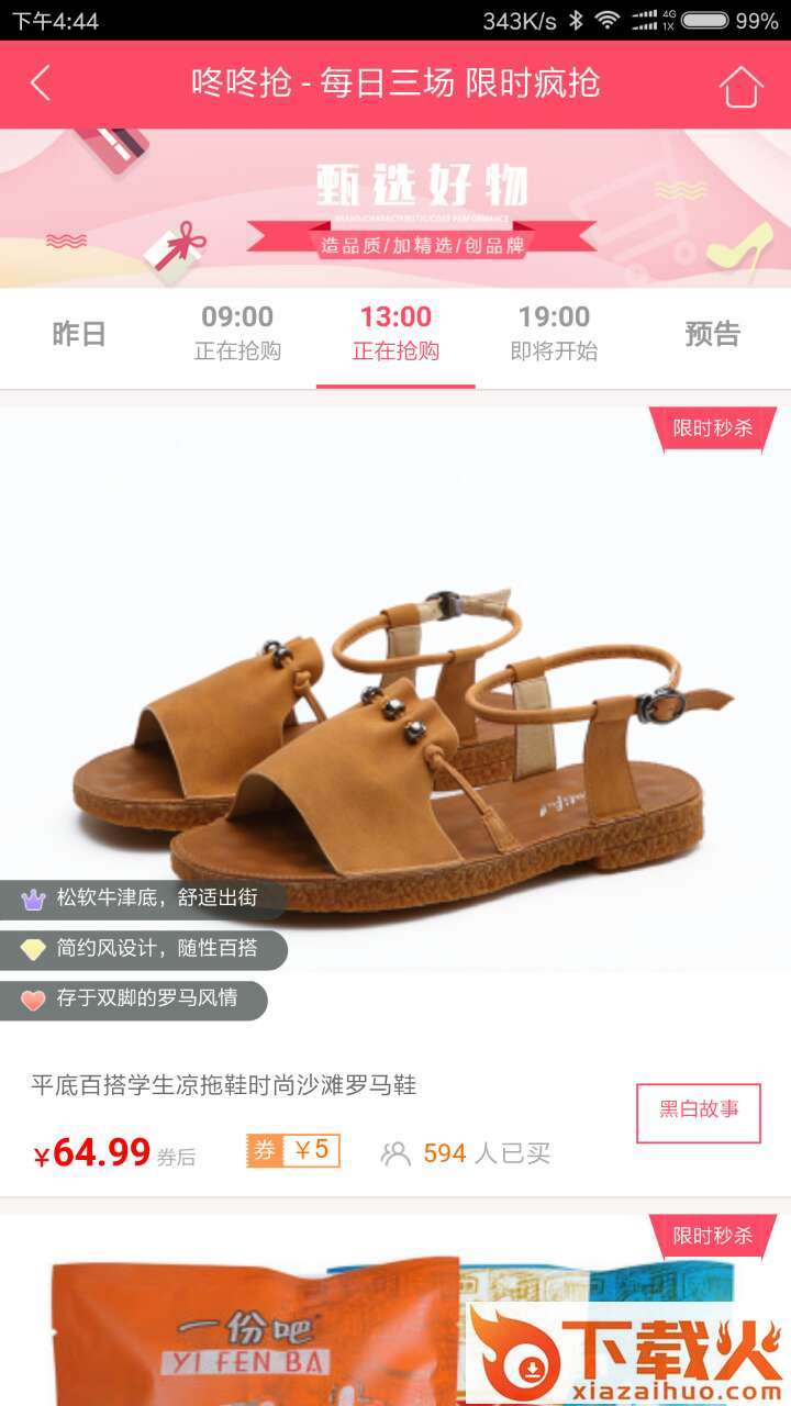 洋葱头优惠券截图2