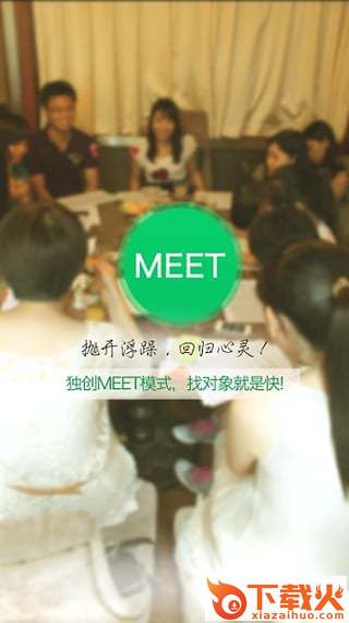 单身村app下载截图2