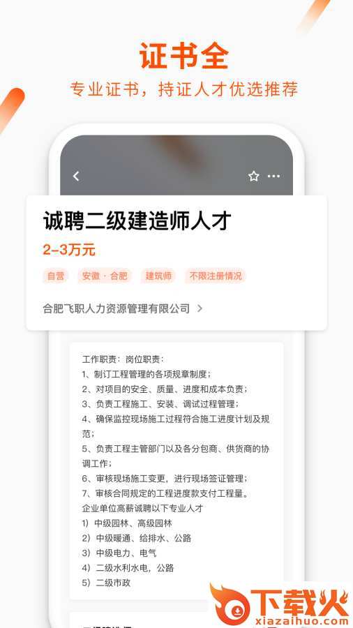 飞职人才网截图2