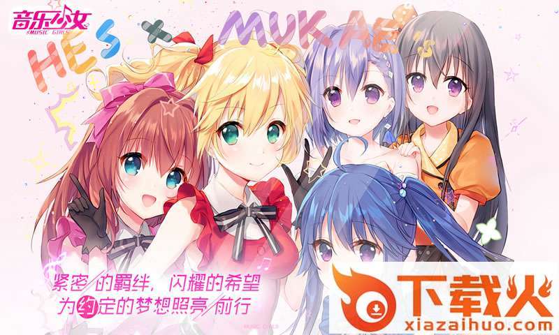 音乐少女体验服截图1