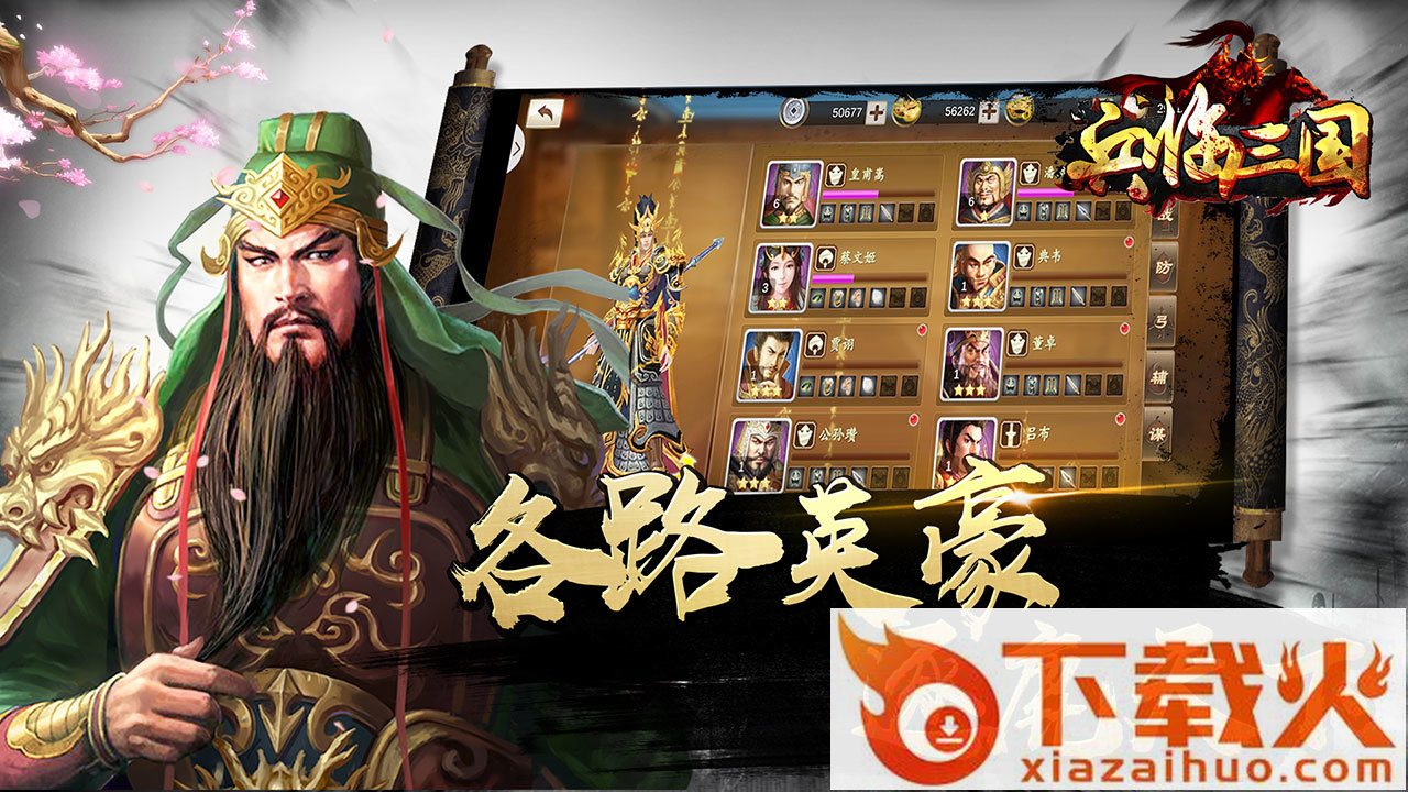 兵临三国九游版 v1.0 安卓版截图2