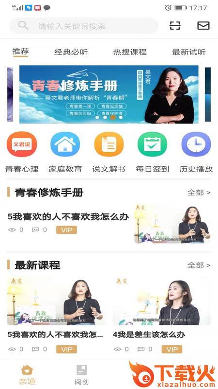亲道app截图2