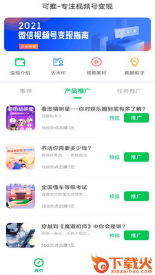 可推app截图1