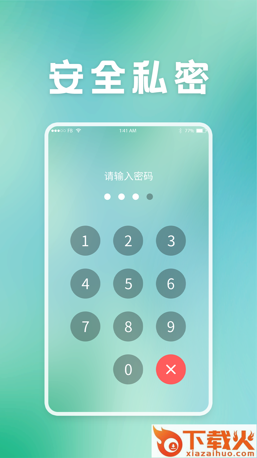 保密柜app(隐私保护)截图2