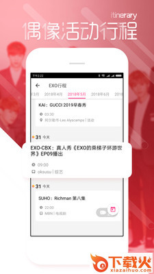 爱豆六周年app截图1