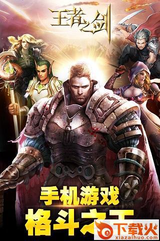 王者之剑手游下载 v1.0 安卓版截图1