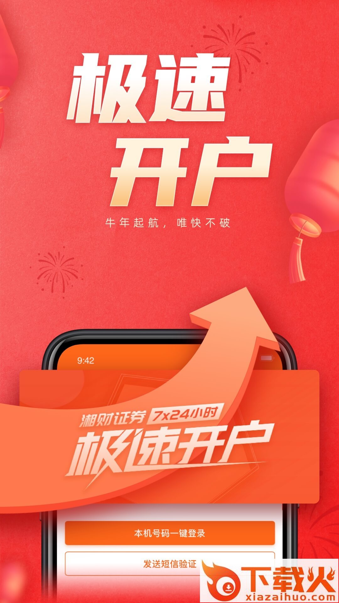 湘财证券app截图1