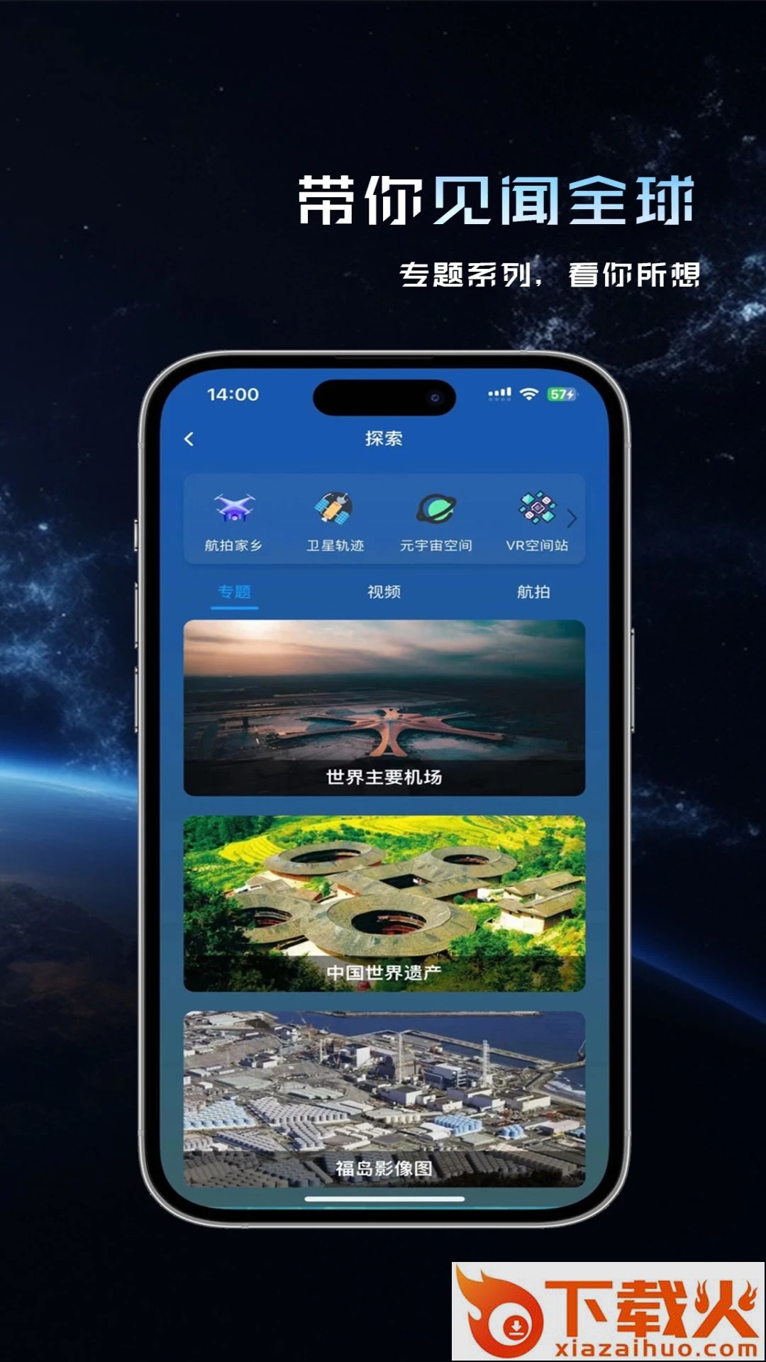 精图地球截图1